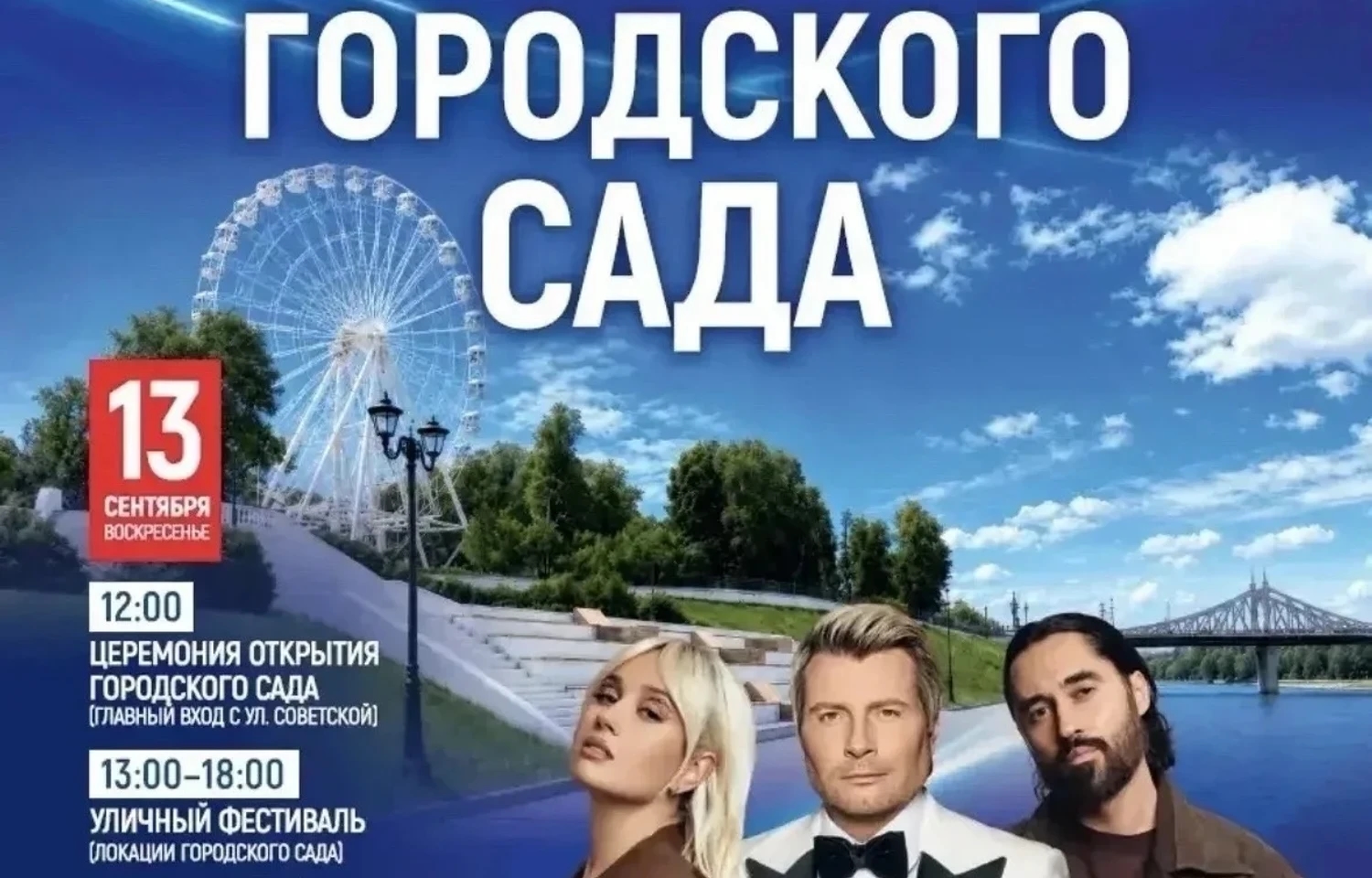 Открытие городского сада Твери
